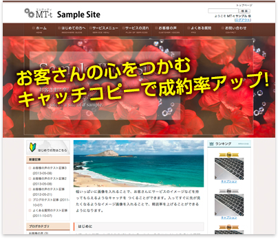 お客さんの心をつかむキャッチコピーで成約率アップ!